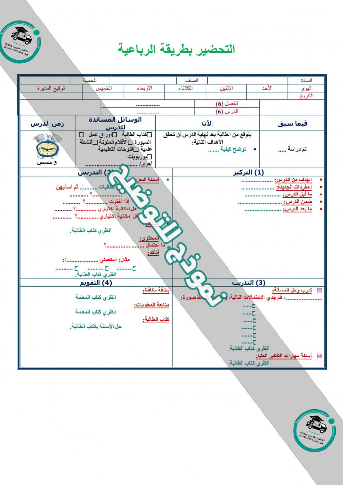 شرح درس الزوايا المحيطية مادة الرياضيات 2 مقررات