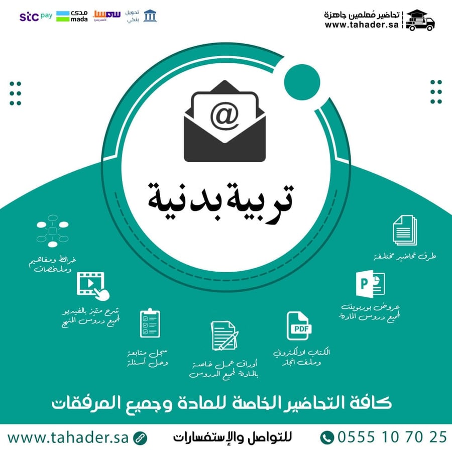 بوربوينت مادة تربية بدنية خامس ابتدائي الفصل الدراسي الثاني