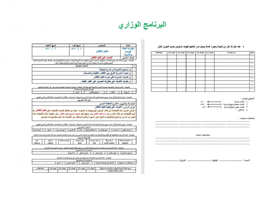 تحضير مهارات حياتية واسرية رابع ابتدائي الفصل الثالث تربية فكرية
