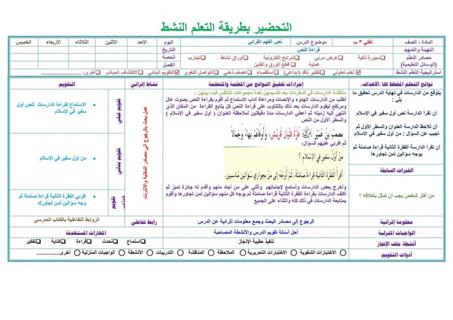 تحضير لغتي ثالث كبيرات الفصل الثالث