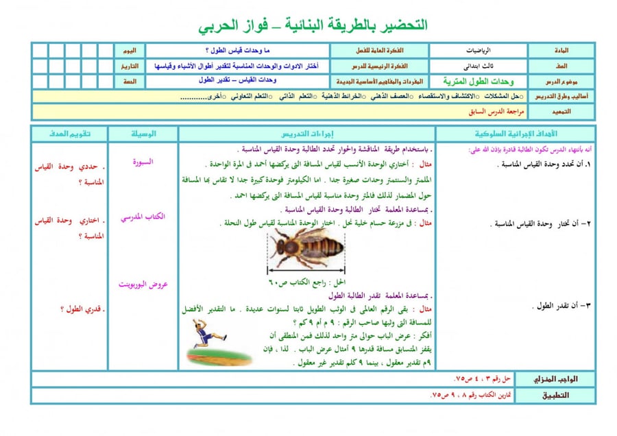 تحضير رياضيات ثالث ابتدائي الفصل الثالث