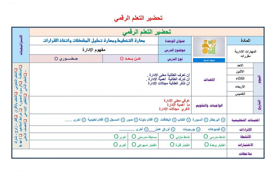 حل كتاب مهارات إدارية مقررات