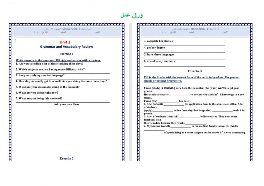 شرح درس  unit 5 pair work مادة ميجا جول 1 مقررات الفصل الدراسي الأول