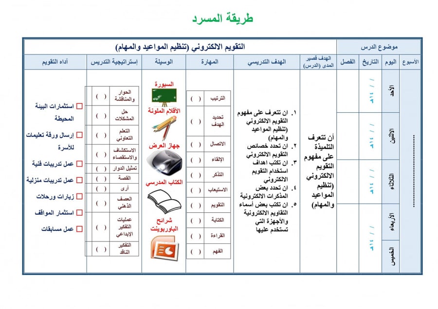 تحضير مهارات رقمية ثالث ثانوي الفصل الثالث تربية فكرية