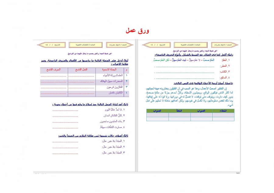 حلول كفايات لغوية 7 مقررات