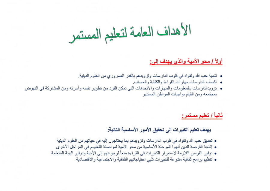 تحضير علوم واقتصاد ثالث كبيرات الفصل الثالث