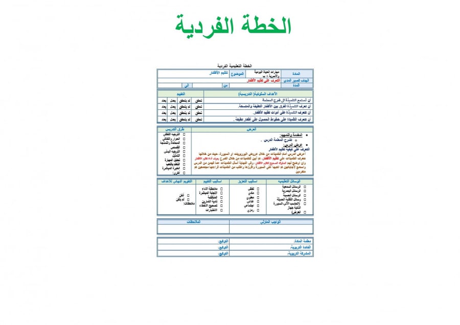 تحضير مهارات حياتية واسرية رابع ابتدائي الفصل الثالث تربية فكرية