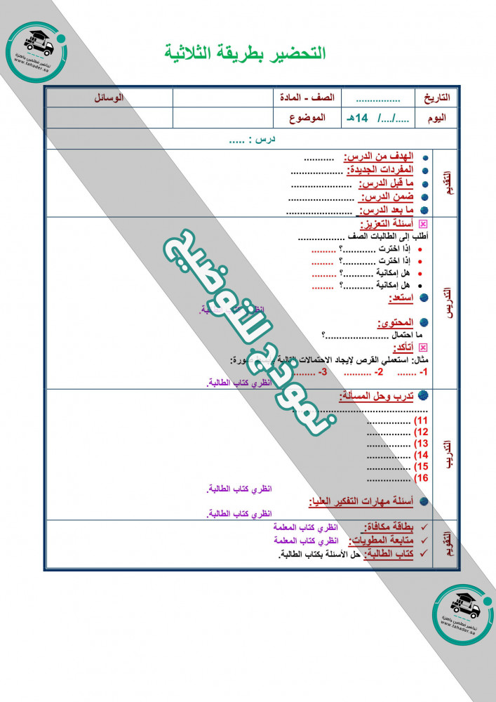 تحضير علوم خامس ابتدائى الفصل الأول