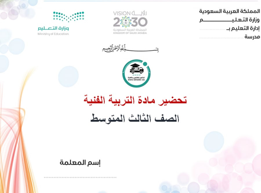 حل كتاب تربية فنية ثالث متوسط الفصل الدراسي الأول
