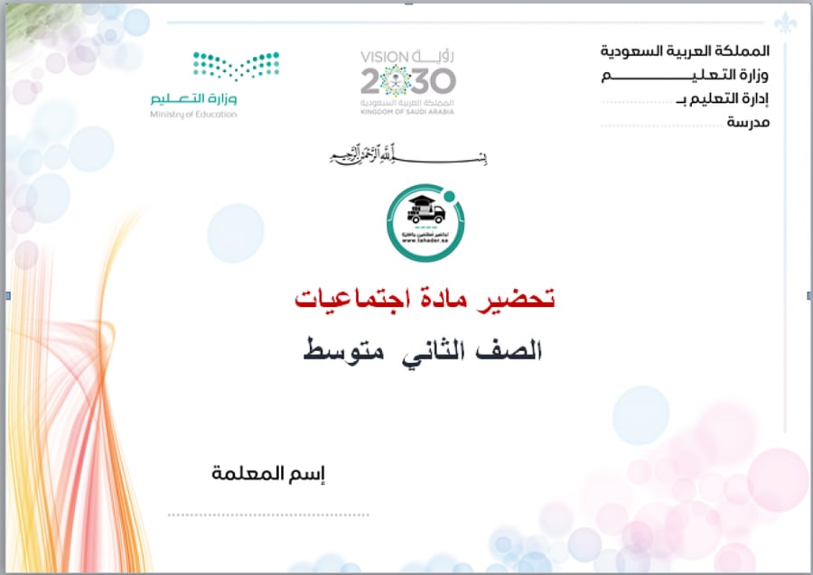 شرح درس الغلاف الجوي اجتماعيات ثاني متوسط الفصل الأول
