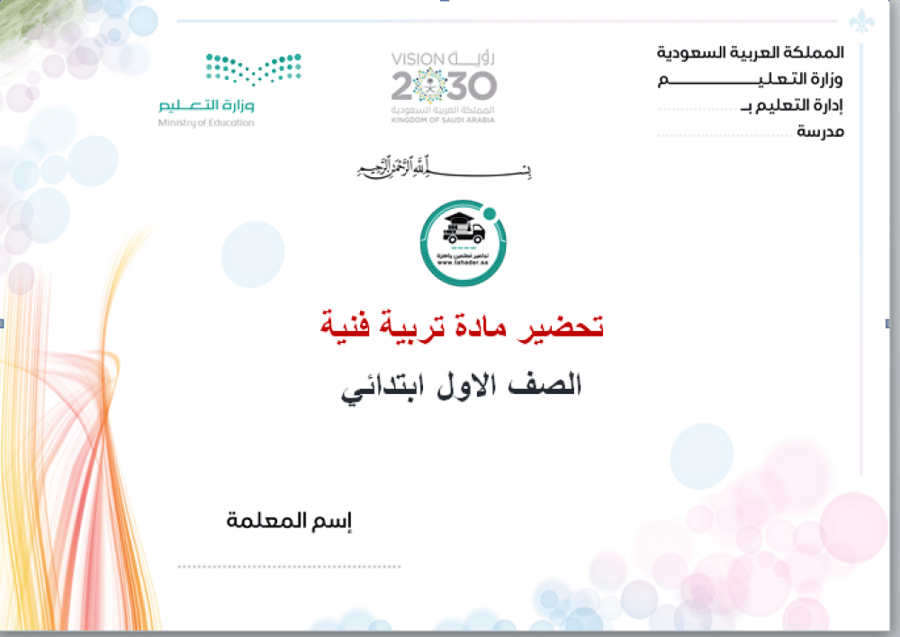 تحضير درس الزخرفة بالمربع والمستطيل تربية فنية أول ابتدائي الفصل الدرا
