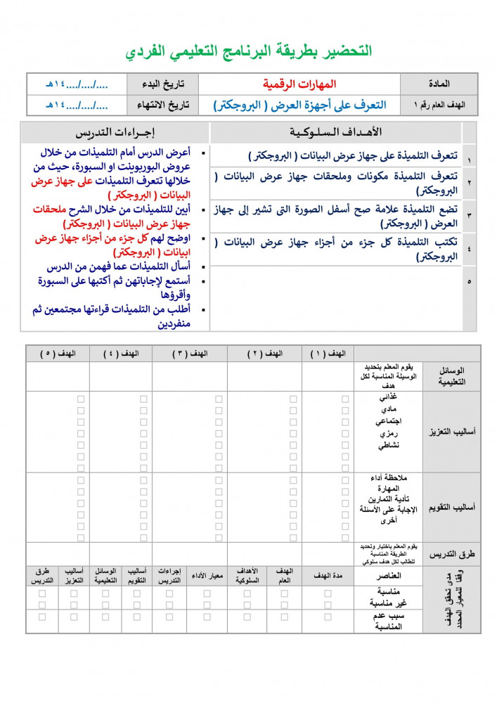 تحضير مهارات رقمية اول متوسط الفصل الثالث تربية فكرية