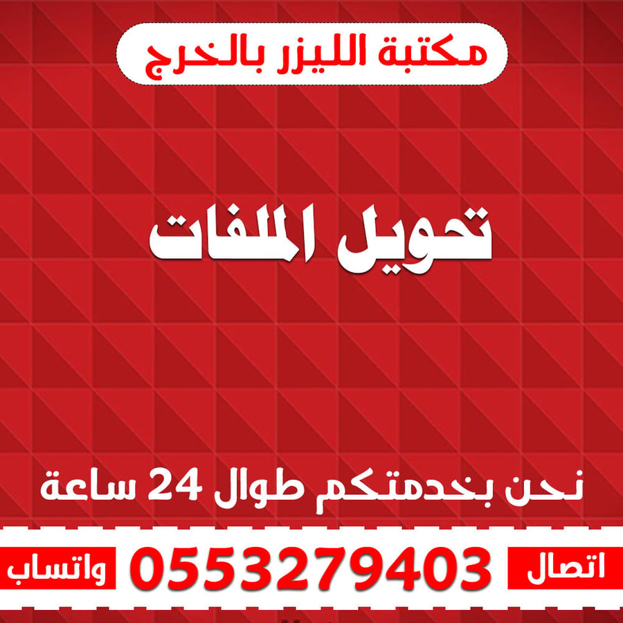 تحويل الملفات