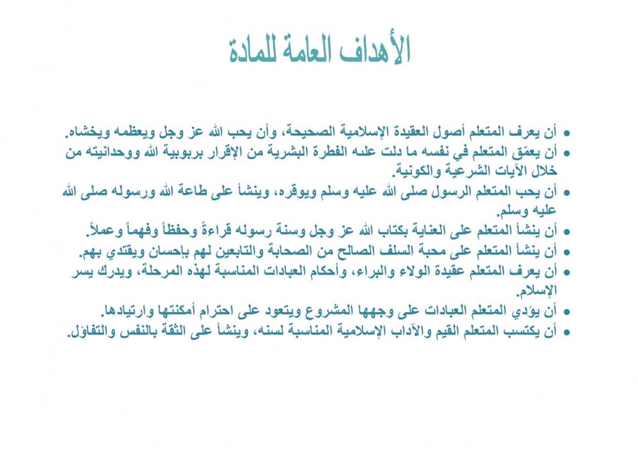 تحضير قران كريم اول كبيرات الفصل الثالث
