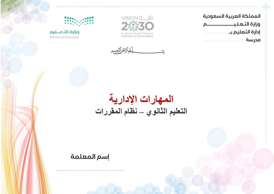 حل كتاب مهارات إدارية مقررات
