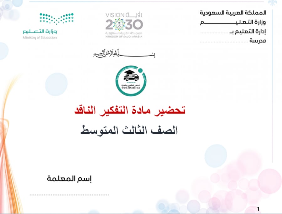 حل كتاب تفكير ناقد الصف الثالث متوسط الفصل الدراسي الأول