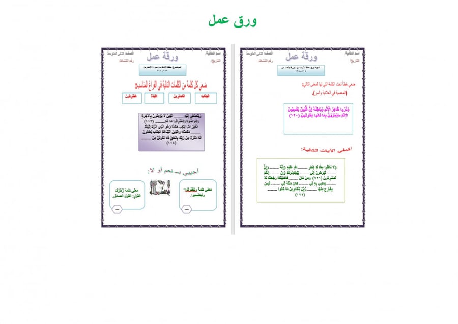 تحضير قران حفظ ثاني متوسط الفصل الثالث مدارس التحفيظ