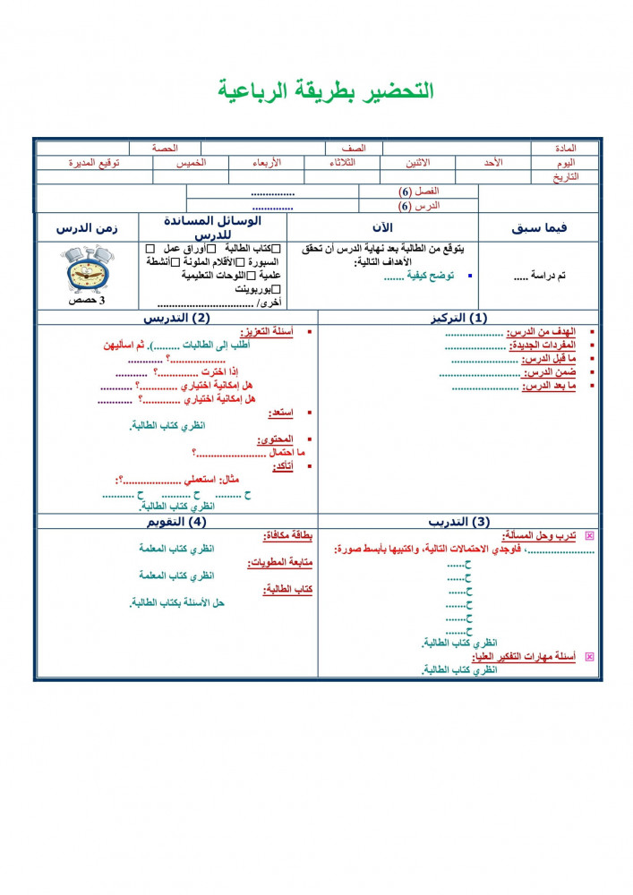 تحضير  درس حل المسألة أرسم صورة  رياضيات أول ابتدائي الفصل الأول