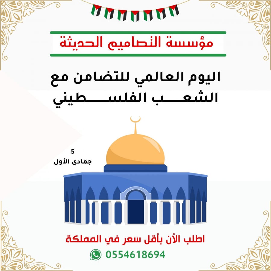 بوربوينت اليوم العالمى للتضامن مع الشعب الفلسطيني