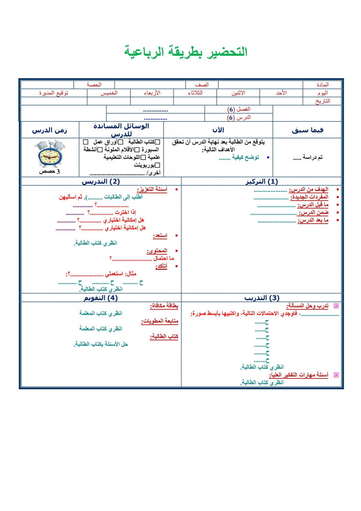 تحضير رياضيات ثاني ابتدائي الفصل الأول