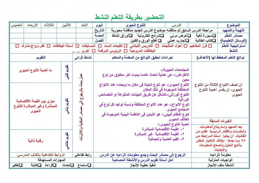 تحضير علم البيئة اول ثانوي مسارات الفصل الثالث