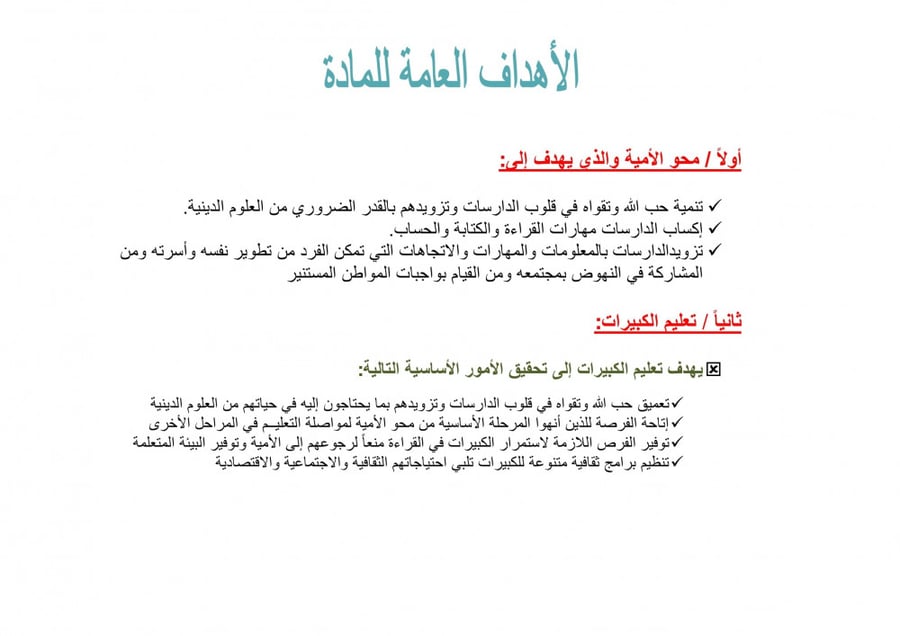 تحضير علوم دينية ثالث كبيرات الفصل الثالث