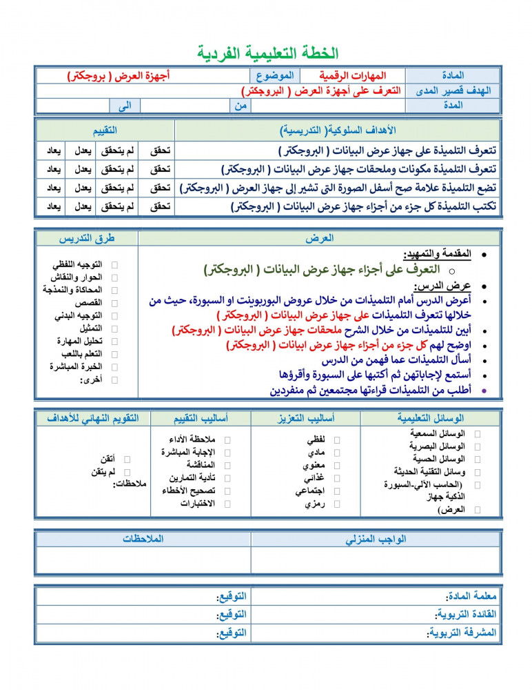 تحضير مهارات رقمية ثالث متوسط الفصل الثالث تربية فكرية
