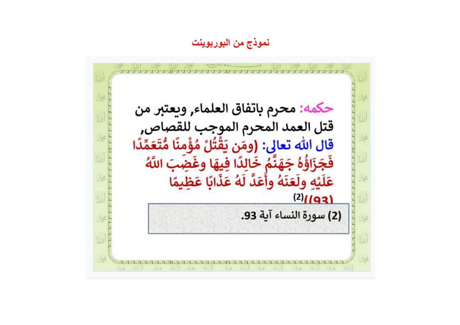 حلول فقه 3 مقررات