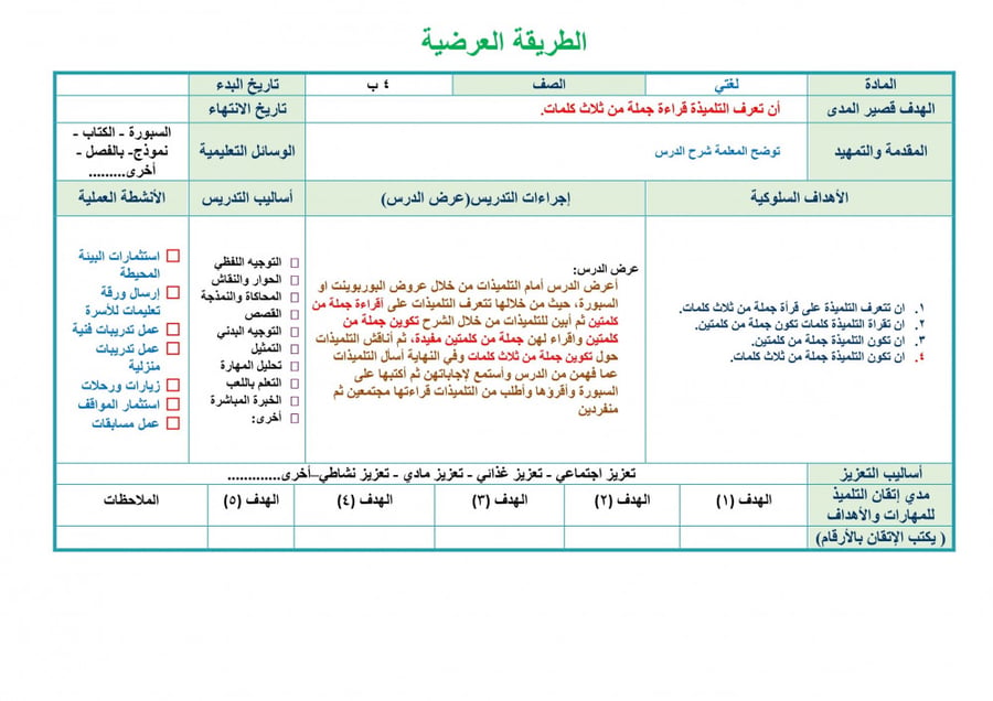 تحضير لغتي رابع ابتدائي الفصل الثالث تربية فكرية