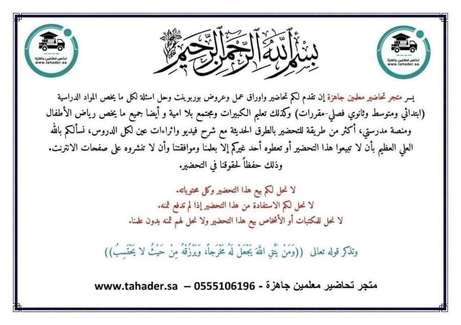 اثراءات قرآن حفظ خامس ابتدائي الفصل الدراسي الثالث
