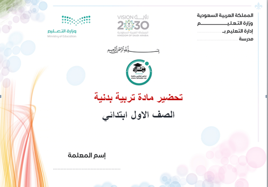 شرح درس اللكمات الامامية من الثبات اولجلجيروجي تربية بدنية أول ابتدائي