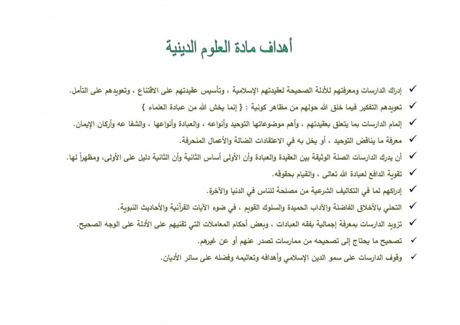 تحضير علوم دينية اول كبيرات الفصل الثالث