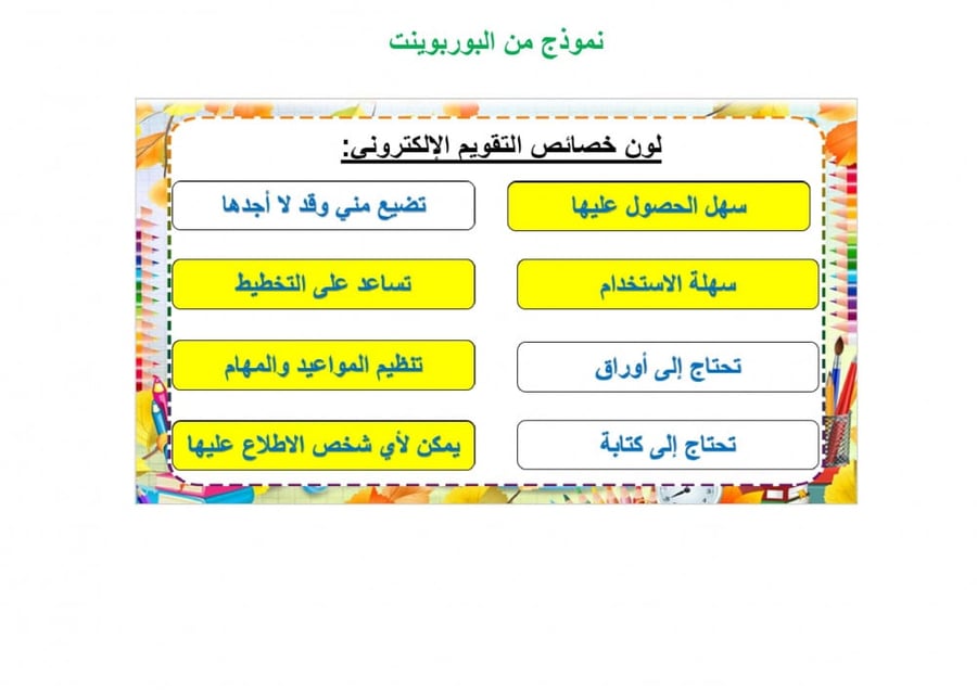 تحضير مهارات رقمية ثالث ثانوي الفصل الثالث تربية فكرية