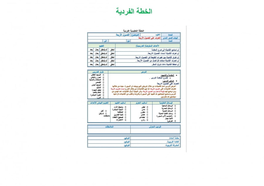 تحضير علوم رابع ابتدائي الفصل الثالث تربية فكرية