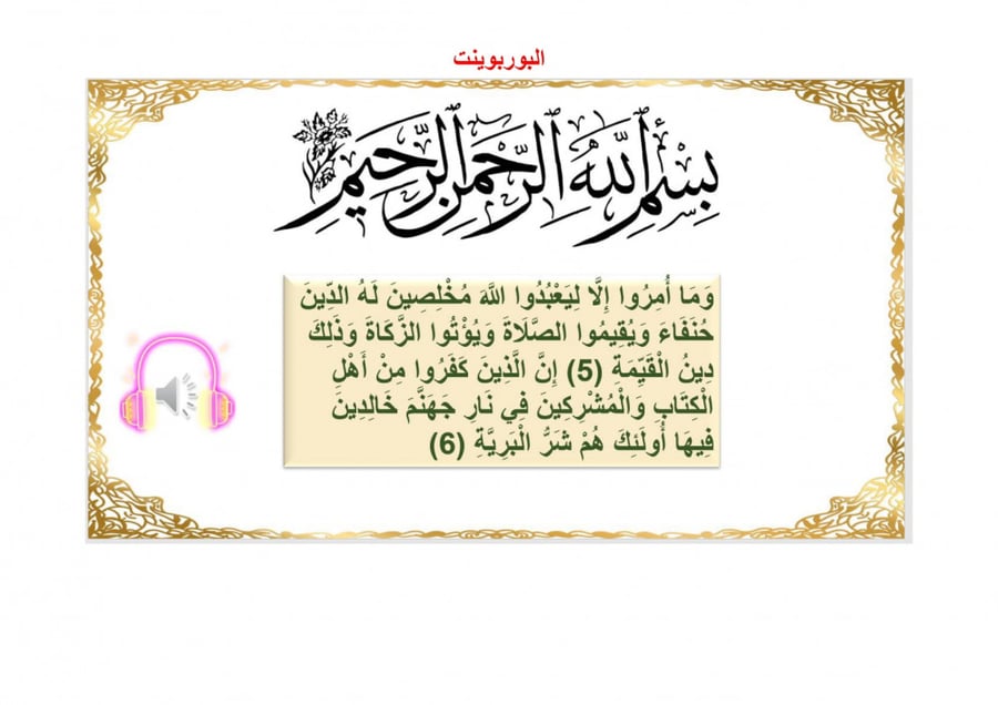 تحضير قران كريم اول كبيرات الفصل الثالث