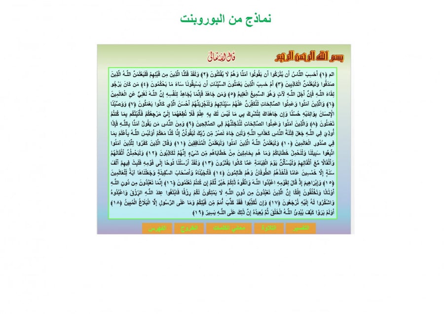 تحضير قران حفظ خامس ابتدائي الفصل الثالث مدارس التحفيظ
