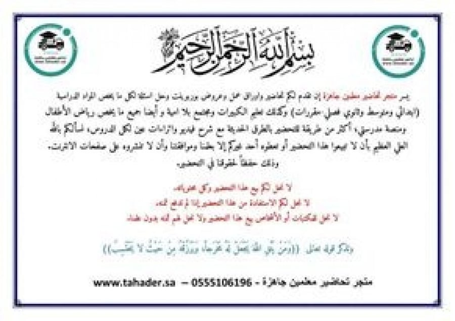 اثرائات مادة قران تلاوة رابع ابتدائي الفصل الثالث مدرستي
