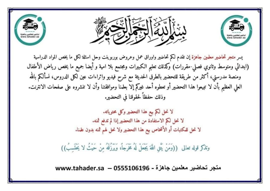أوراق عمل قرآن عام ثاني ابتدائي الفصل الدراسي الثالث