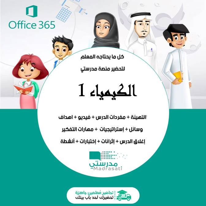 واجبات الكيمياء 1 أول ثانوي مسارات الفصل الدراسي الثالث