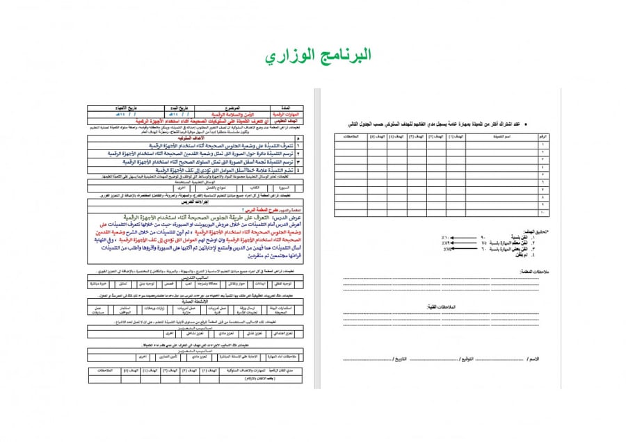 تحضير مهارات رقمية سادس ابتدائي الفصل الثالث تربية فكرية