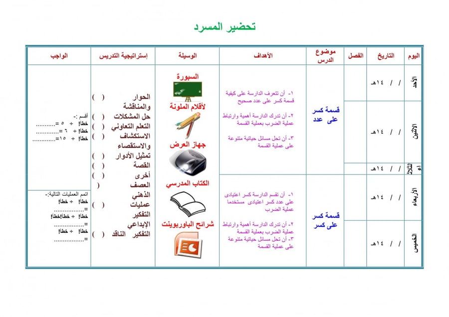 تحضير رياضيات ثالث كبيرات الفصل الثالث