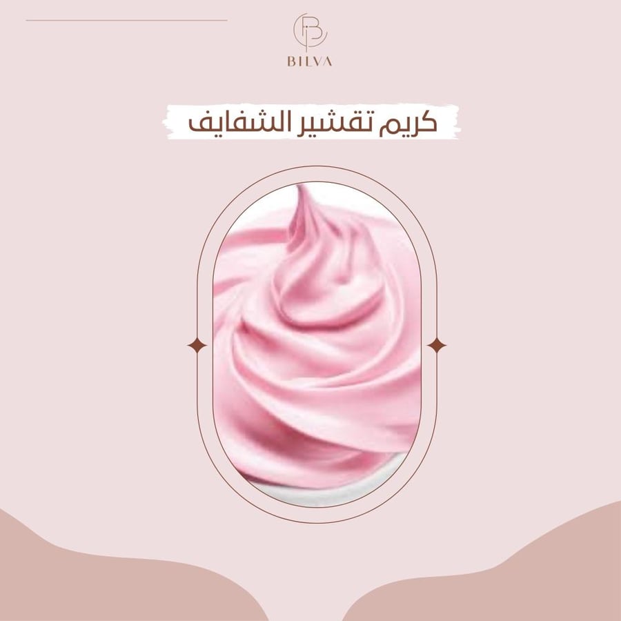 تقشير الشفايف بأحماض الفواكه