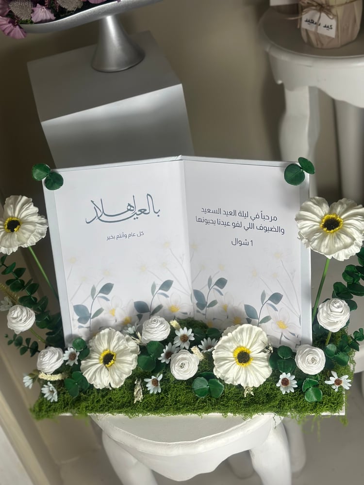 دفتر العيد الانيق