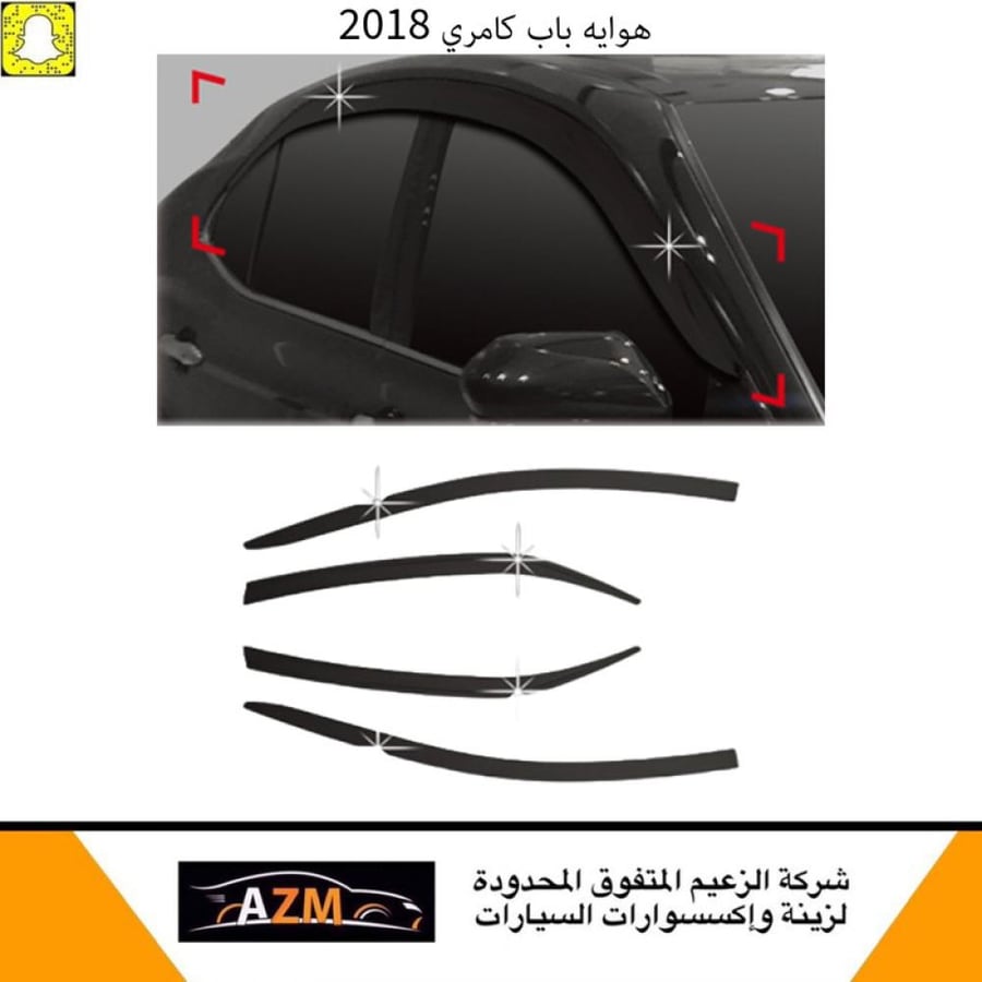 هوايه باب كامري 2018