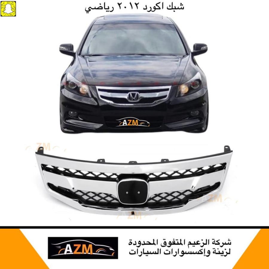 شبك اكورد 2012 رياضي
