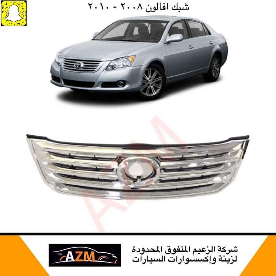 شبك افالون 2008-2010 نفس الوكاله