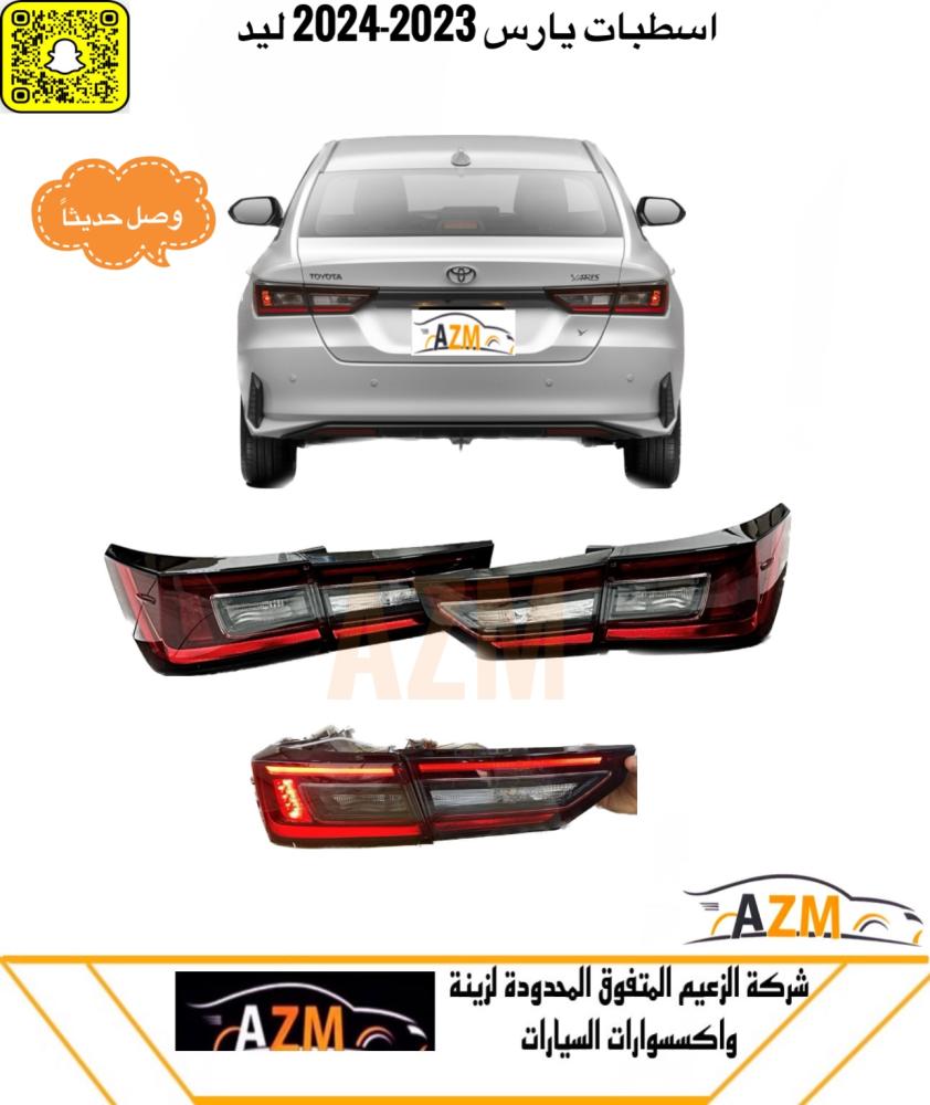 اسطبات يارس 2023-2024