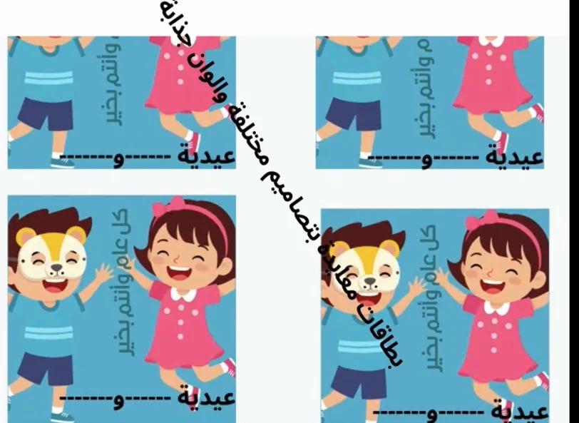 بطاقات تهنئة  بالعيد