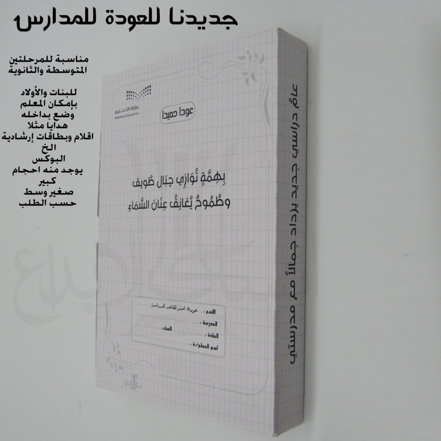 درزنين توزيعات العودة للمدارس على شكل دفتر( التعبئة حسب الطلب)
