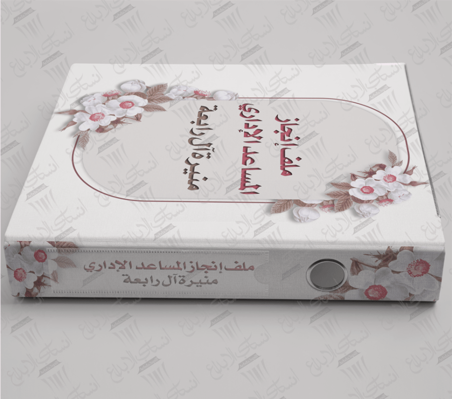 تصميم غلاف سجل اداري